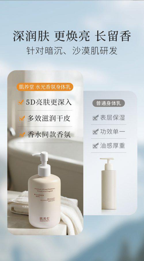 ！肌养堂身体乳 ：72h保湿+自然美白焕亮全身开元棋牌身体乳哪个牌子的好用？深冬皮肤暗沉显脏(图5)