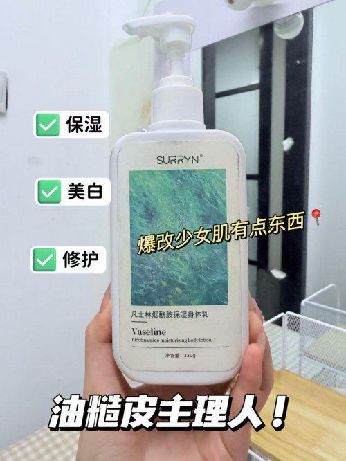 公认最好用的身体乳榜首控油保湿双!开元棋牌网站28岁混油皮实测十大(图6) 公认最好用的身体乳榜首控油保湿双!开元棋牌网站28岁混油皮实测十大(图6)